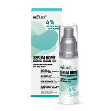 Belita Serum Home Serum-rejuvenation for face and neck "4% copper peptides + probiotics" 30ml